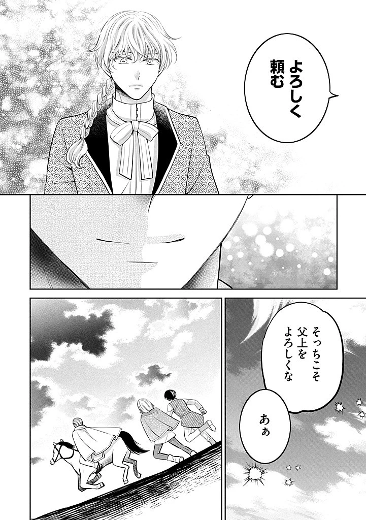 美形王子が苦手な破天荒モブ令嬢は自分らしく生きていきたい！ 第27.2話 - 16