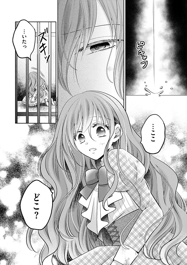 美形王子が苦手な破天荒モブ令嬢は自分らしく生きていきたい！ 第27.2話 - 18