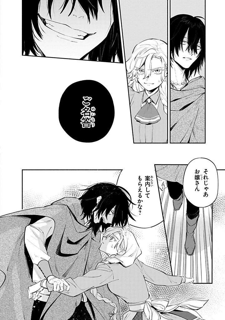 婚約破棄の手続きはお済みですか？ 第二の人生を謳歌しようと思ったら、ギルドを立て直すことになりました 第22.2話 - 1