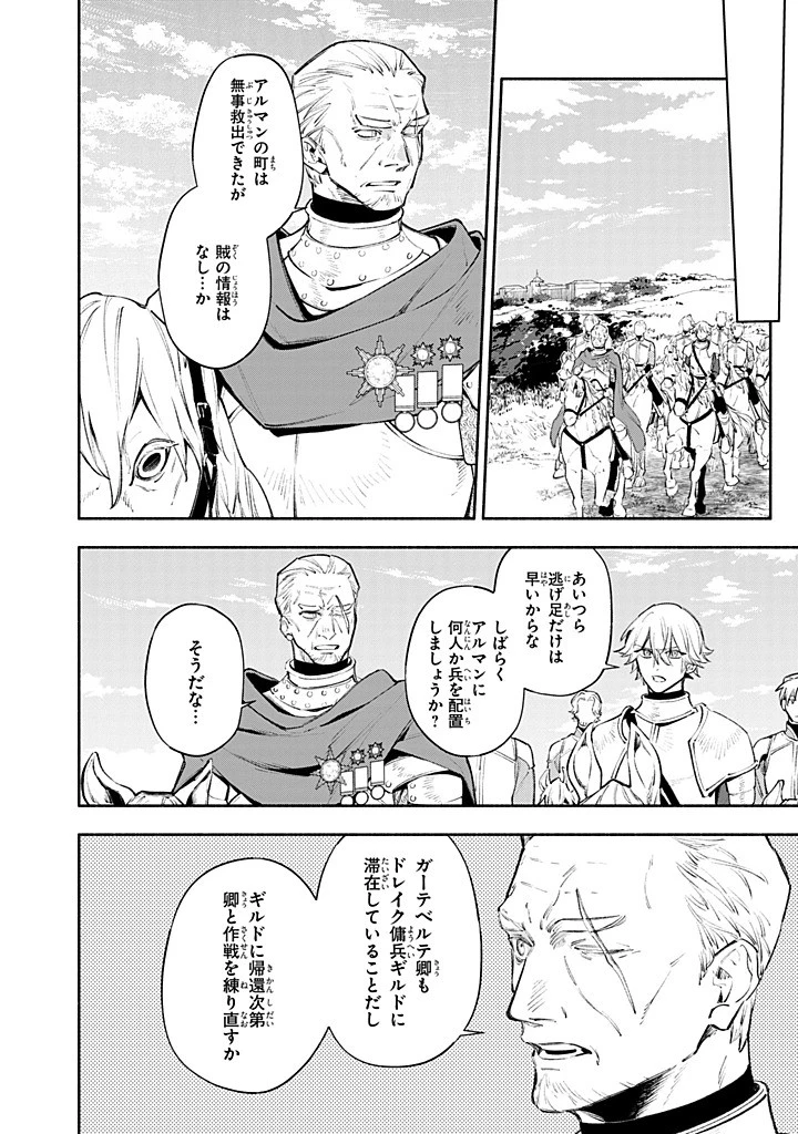 婚約破棄の手続きはお済みですか？ 第二の人生を謳歌しようと思ったら、ギルドを立て直すことになりました 第22.2話 - 3