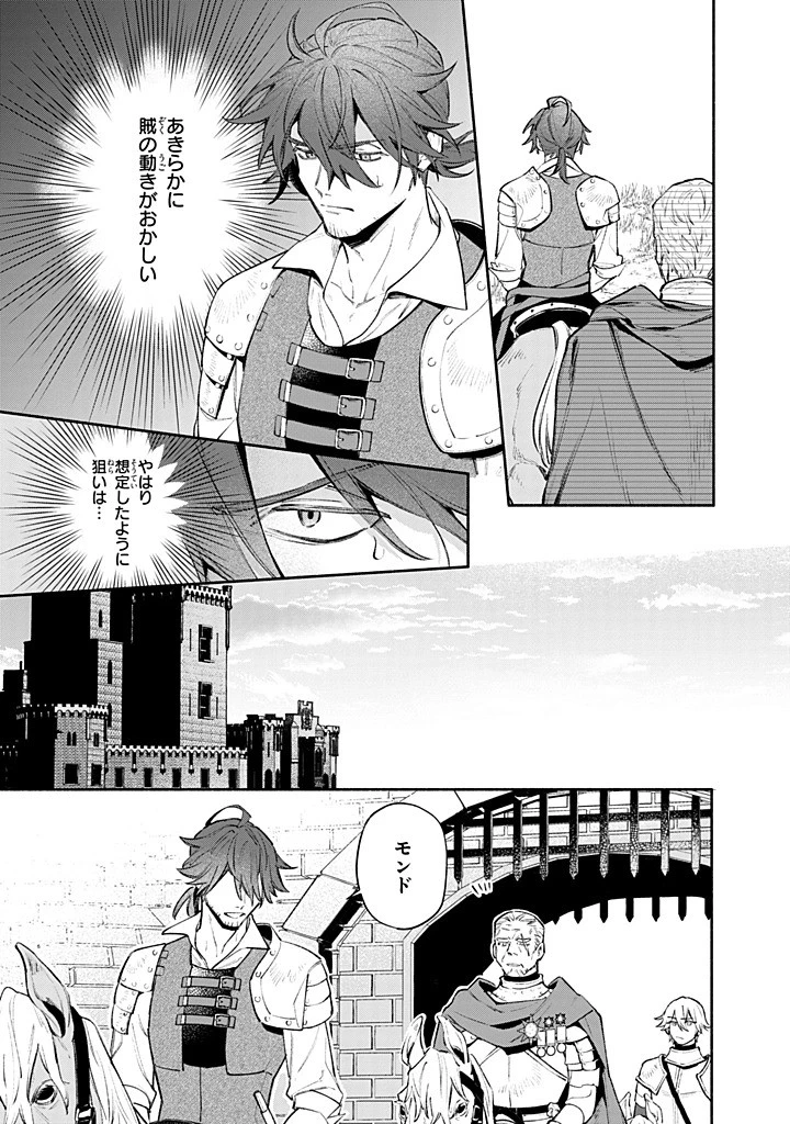 婚約破棄の手続きはお済みですか？ 第二の人生を謳歌しようと思ったら、ギルドを立て直すことになりました 第22.2話 - 4