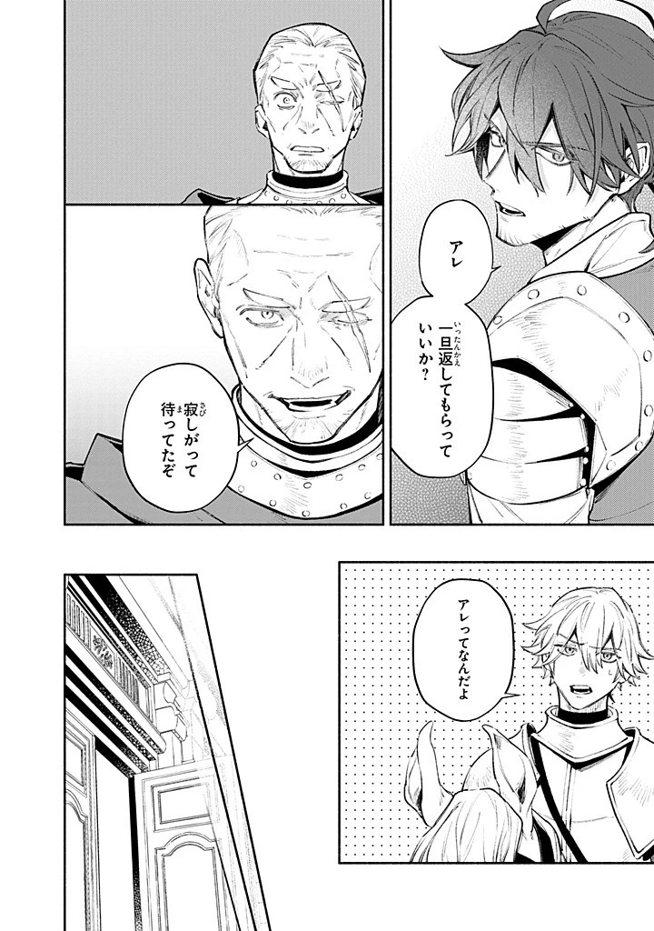 婚約破棄の手続きはお済みですか？ 第二の人生を謳歌しようと思ったら、ギルドを立て直すことになりました 第22.2話 - 5