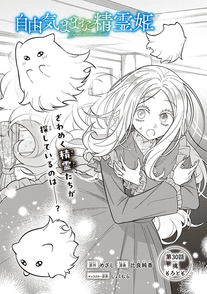 自由気ままな精霊姫 第30話 - 1
