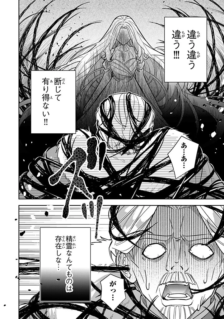 自由気ままな精霊姫 第30話 - 2