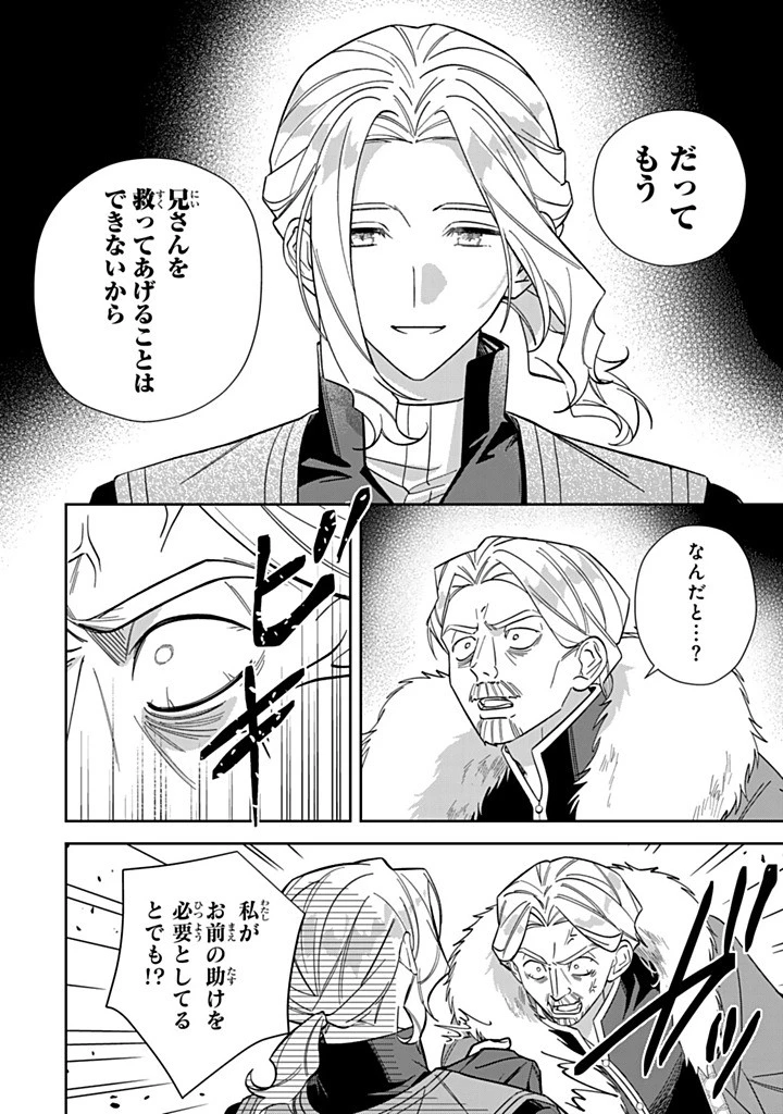 自由気ままな精霊姫 第30話 - 4