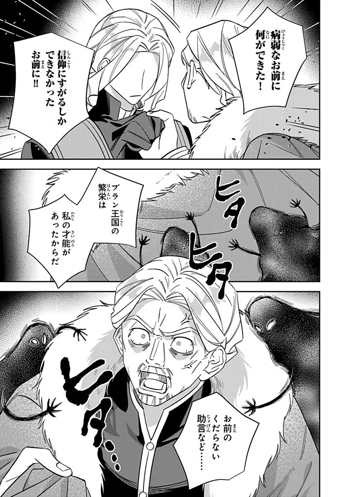 自由気ままな精霊姫 第30話 - 5