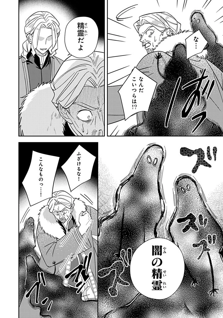 自由気ままな精霊姫 第30話 - 6