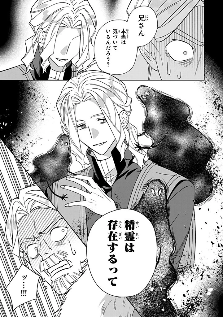 自由気ままな精霊姫 第30話 - 7