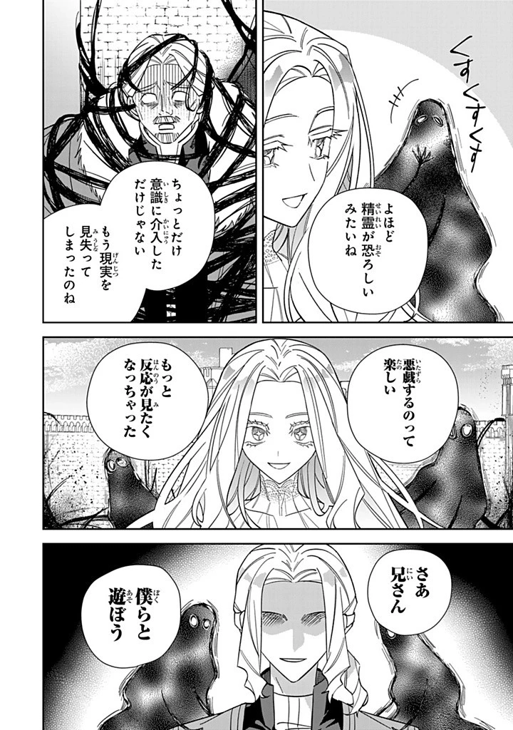 自由気ままな精霊姫 第30話 - 10