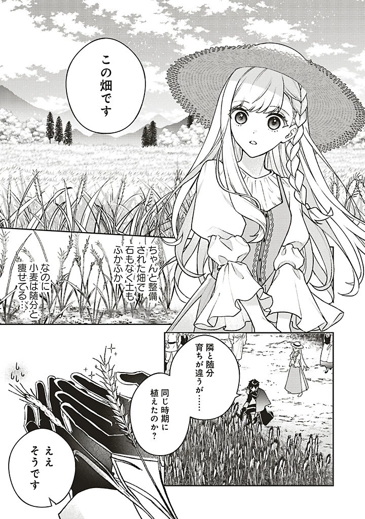 Douyara Watashi ga Honmono desu 追放された聖女ですが、どうやら私が本物です 追放された聖女ですが、どうやら私が本物です　前世薬師は“癒し”の薬で救いたい！ 第8.2話 - 1