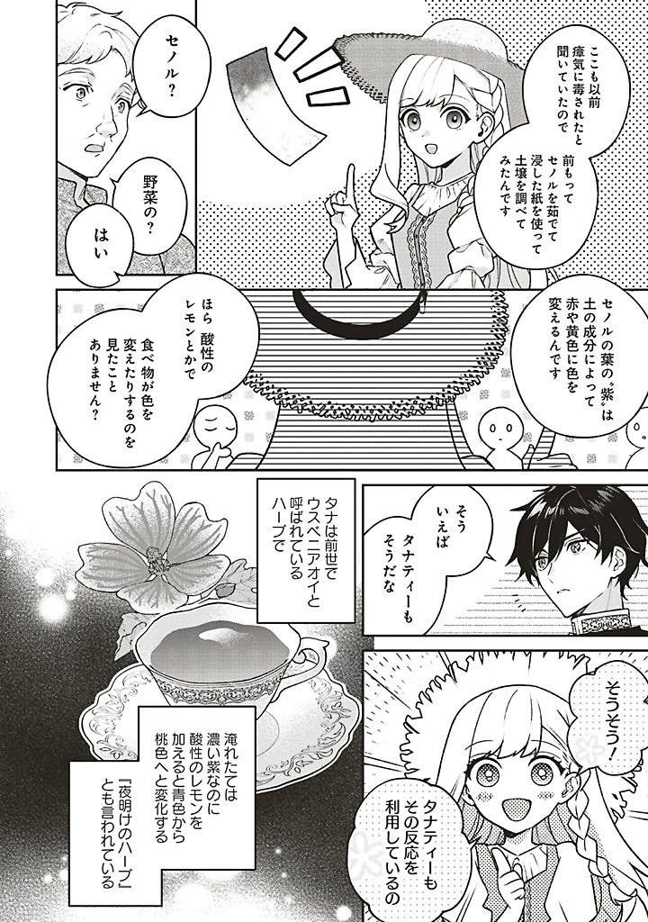 Douyara Watashi ga Honmono desu 追放された聖女ですが、どうやら私が本物です 追放された聖女ですが、どうやら私が本物です　前世薬師は“癒し”の薬で救いたい！ 第8.2話 - 2