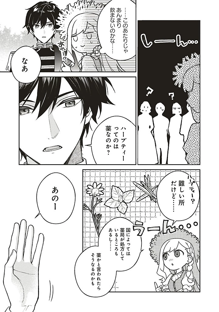 Douyara Watashi ga Honmono desu 追放された聖女ですが、どうやら私が本物です 追放された聖女ですが、どうやら私が本物です　前世薬師は“癒し”の薬で救いたい！ 第8.2話 - 3