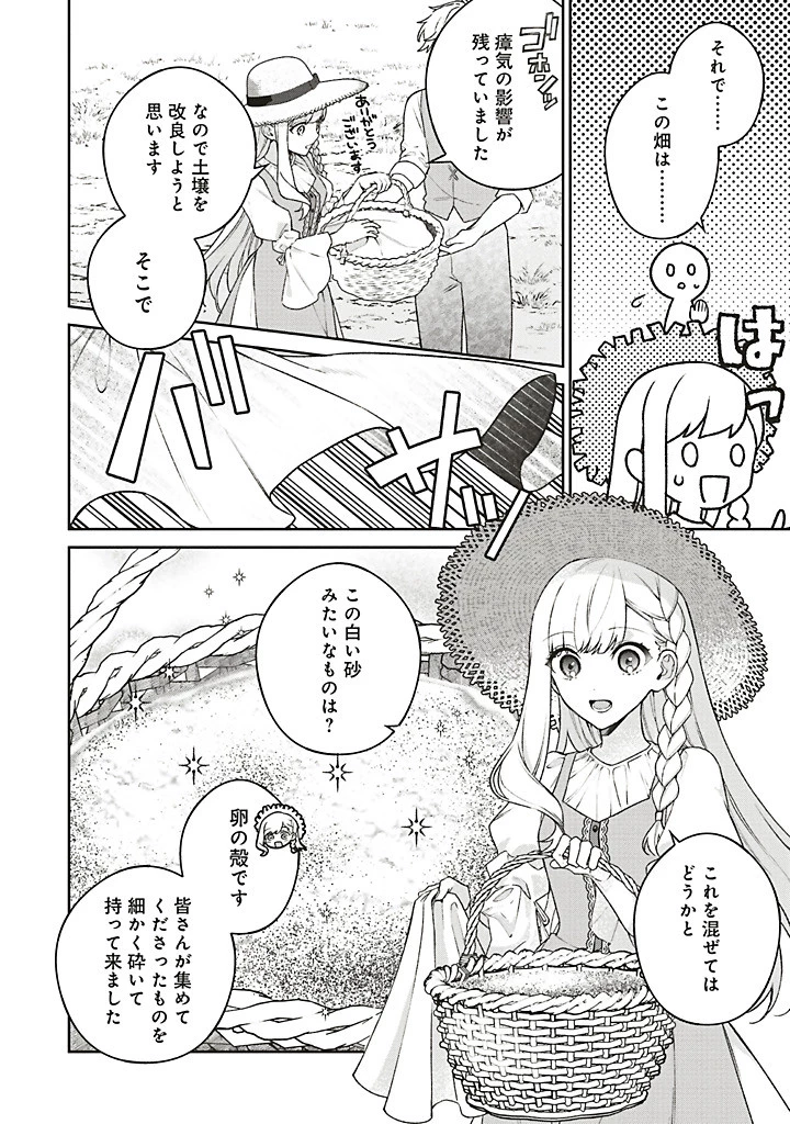 Douyara Watashi ga Honmono desu 追放された聖女ですが、どうやら私が本物です 追放された聖女ですが、どうやら私が本物です　前世薬師は“癒し”の薬で救いたい！ 第8.2話 - 4