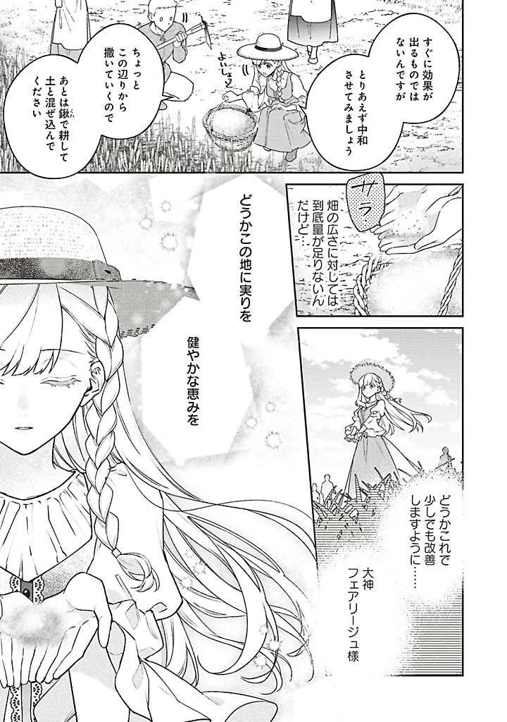 Douyara Watashi ga Honmono desu 追放された聖女ですが、どうやら私が本物です 追放された聖女ですが、どうやら私が本物です　前世薬師は“癒し”の薬で救いたい！ 第8.2話 - 5