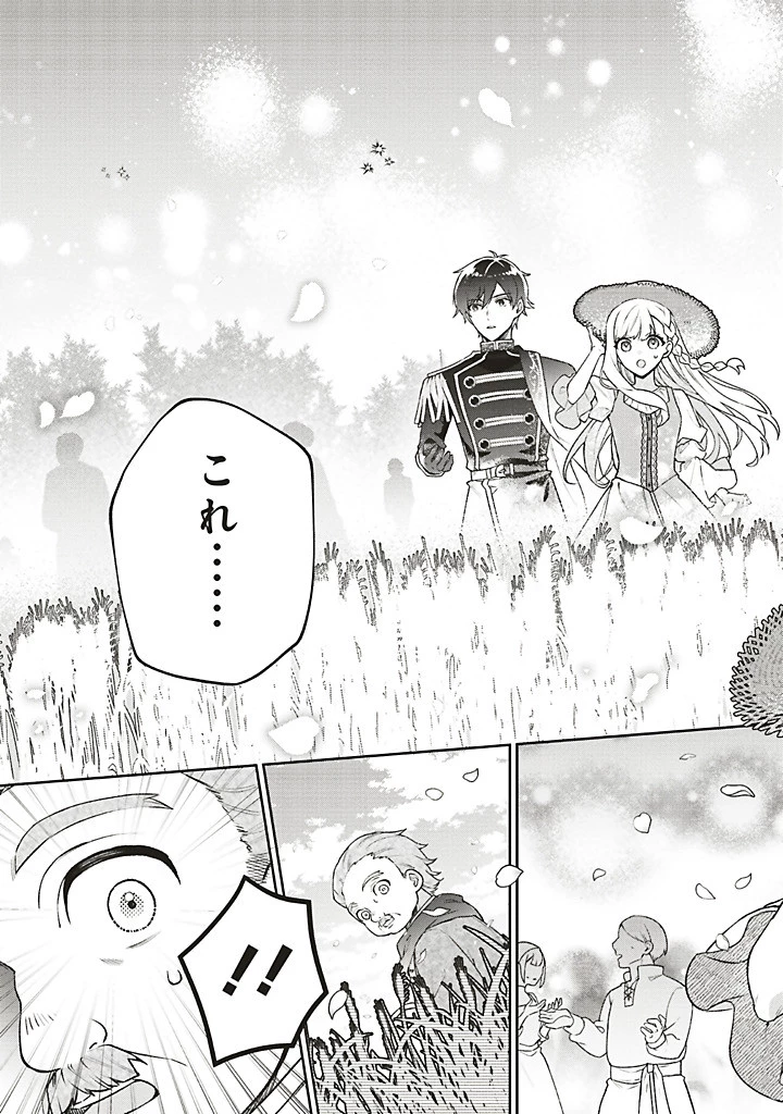 Douyara Watashi ga Honmono desu 追放された聖女ですが、どうやら私が本物です 追放された聖女ですが、どうやら私が本物です　前世薬師は“癒し”の薬で救いたい！ 第8.2話 - 9