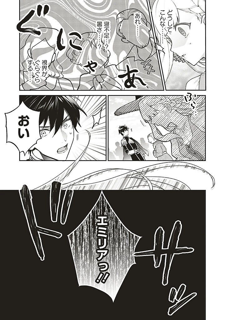 Douyara Watashi ga Honmono desu 追放された聖女ですが、どうやら私が本物です 追放された聖女ですが、どうやら私が本物です　前世薬師は“癒し”の薬で救いたい！ 第8.2話 - 11