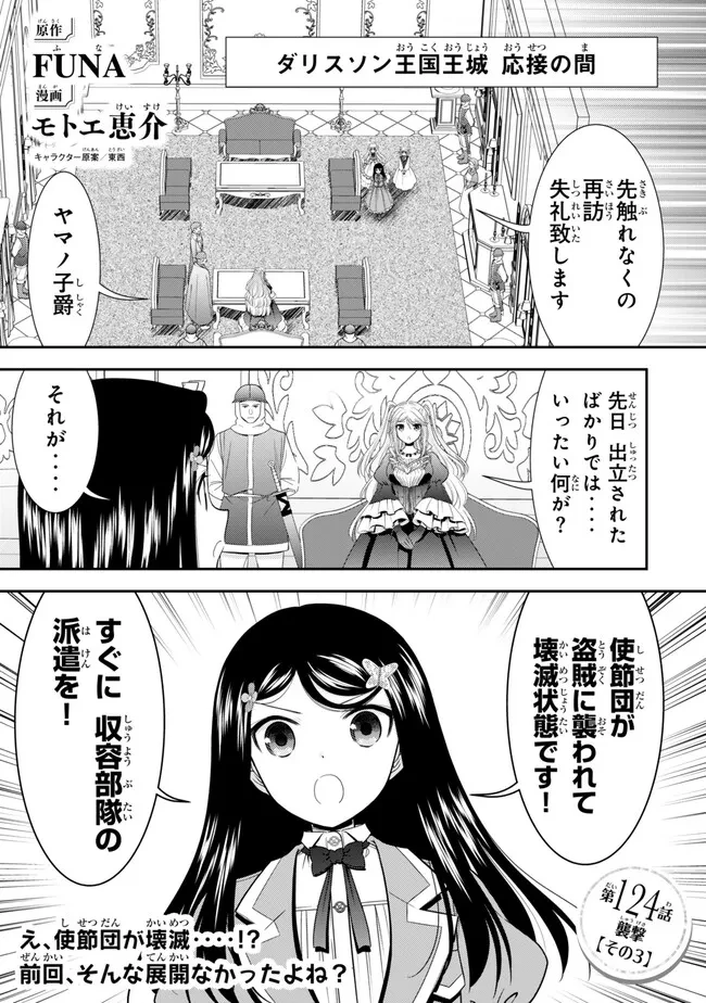 老後に備えて異世界で８万枚の金貨を貯めます 第124話 - 1