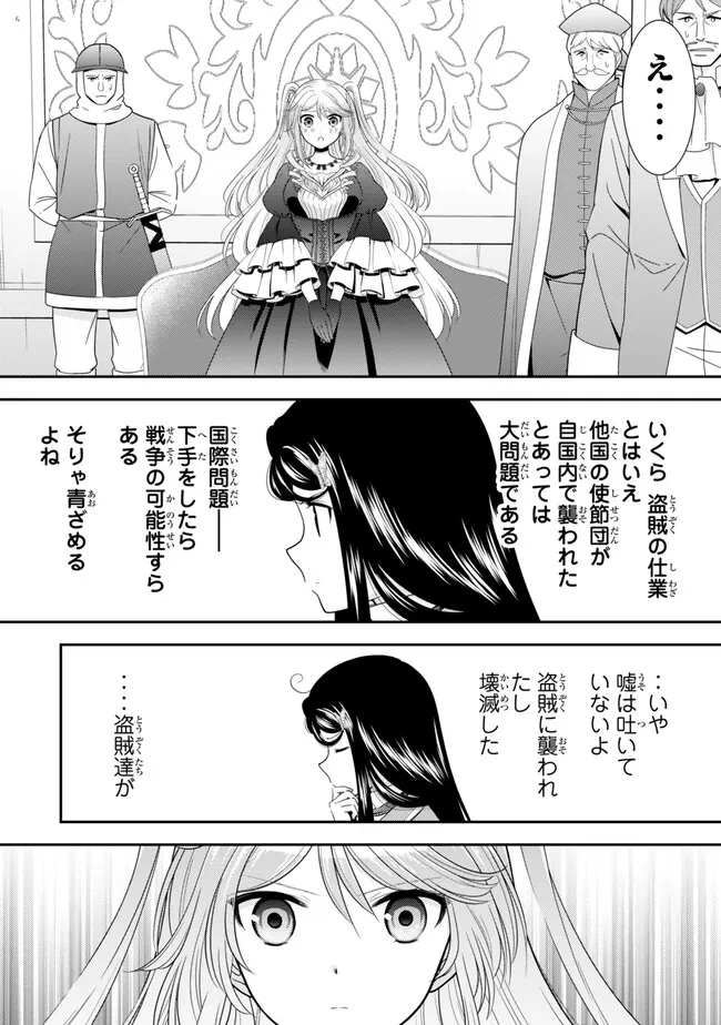 老後に備えて異世界で８万枚の金貨を貯めます 第124話 - 2