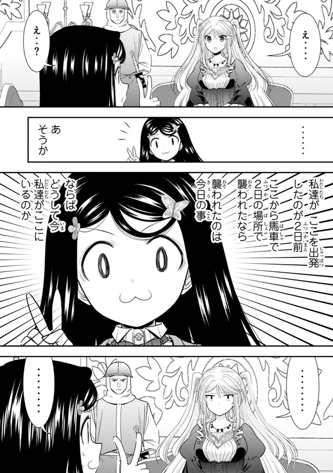 老後に備えて異世界で８万枚の金貨を貯めます 第124話 - 4