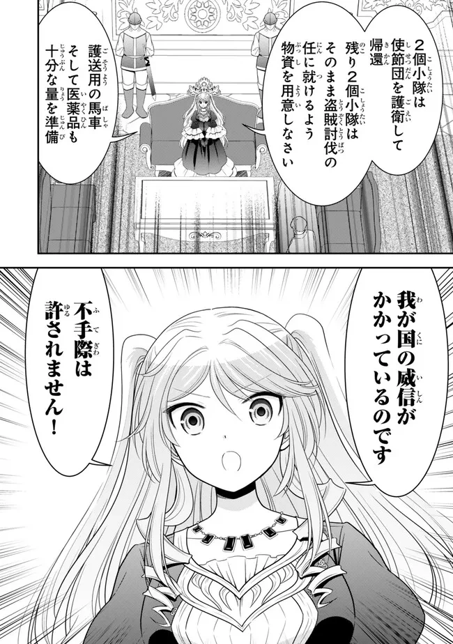 老後に備えて異世界で８万枚の金貨を貯めます 第124話 - 6