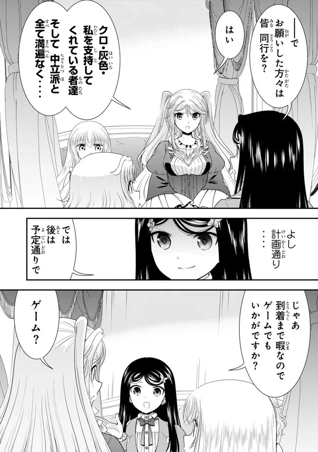 老後に備えて異世界で８万枚の金貨を貯めます 第124話 - 10