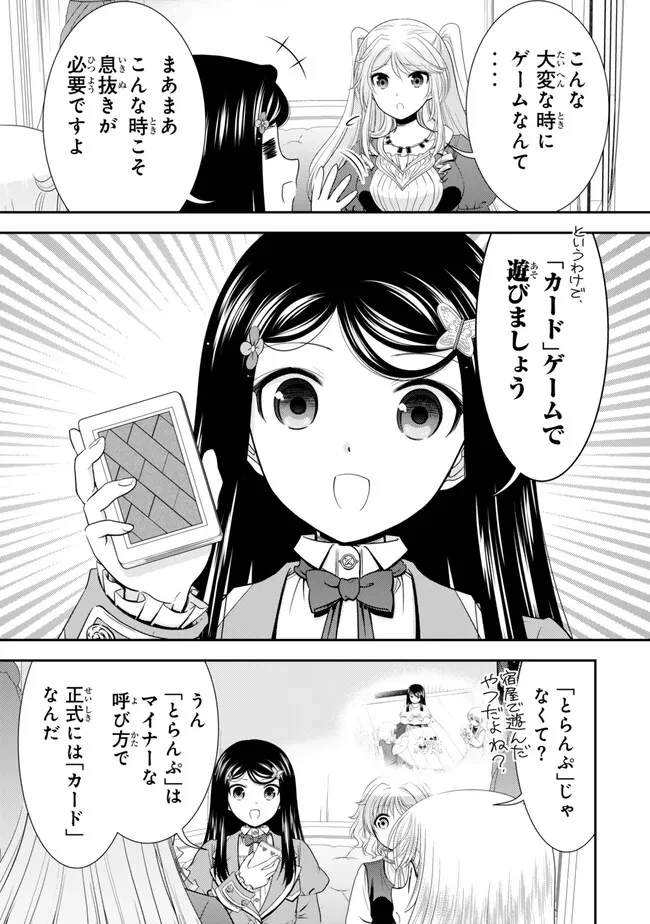 老後に備えて異世界で８万枚の金貨を貯めます 第124話 - 11