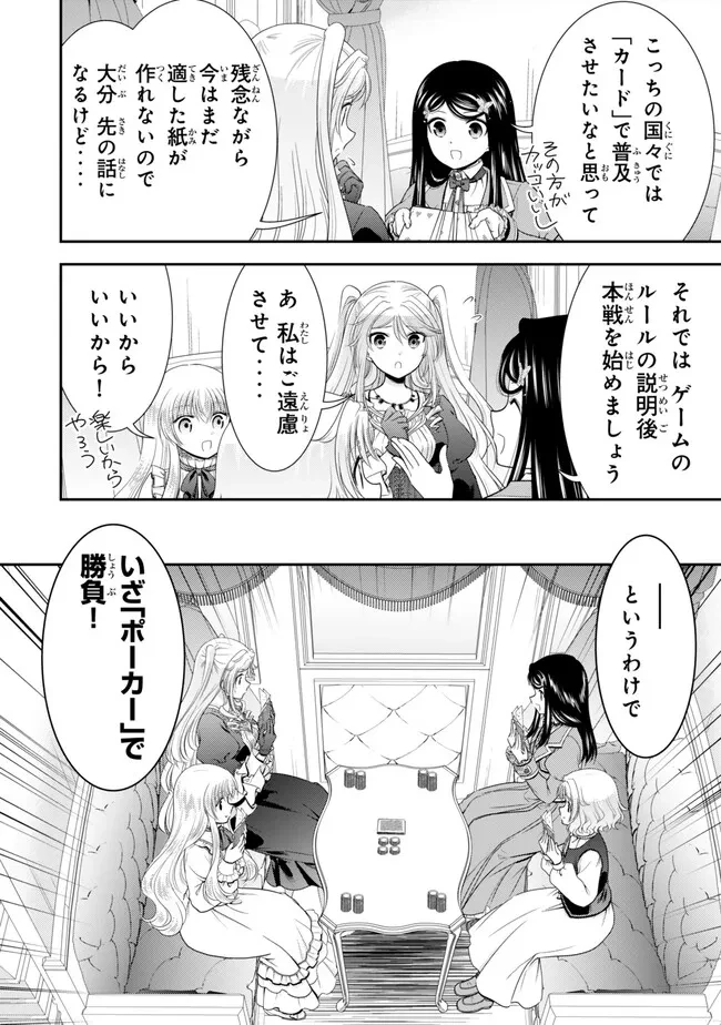 老後に備えて異世界で８万枚の金貨を貯めます 第124話 - 12