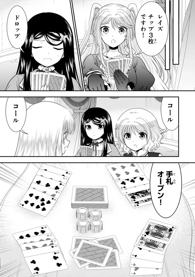 老後に備えて異世界で８万枚の金貨を貯めます 第124話 - 13