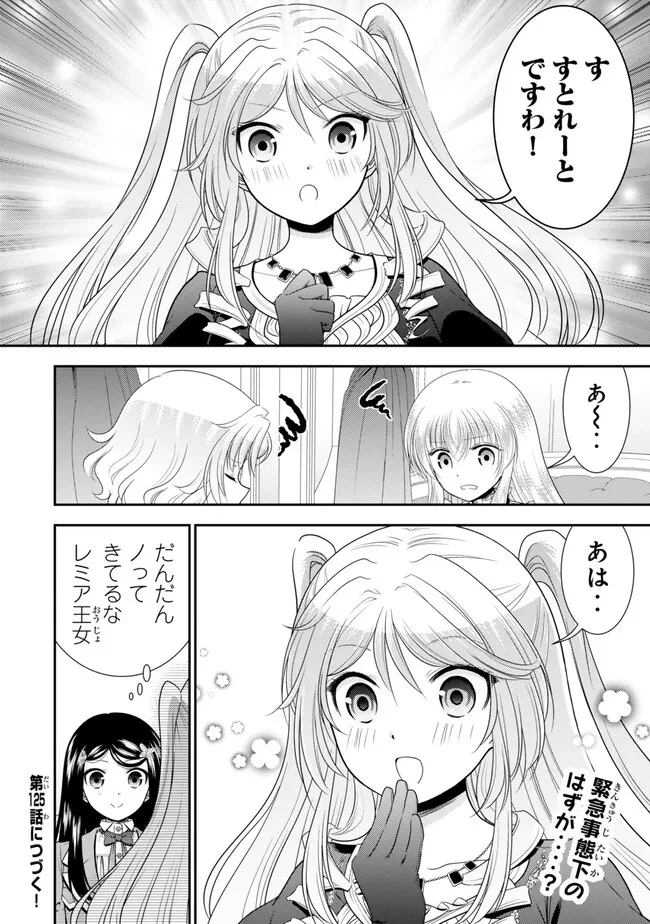 老後に備えて異世界で８万枚の金貨を貯めます 第124話 - 14