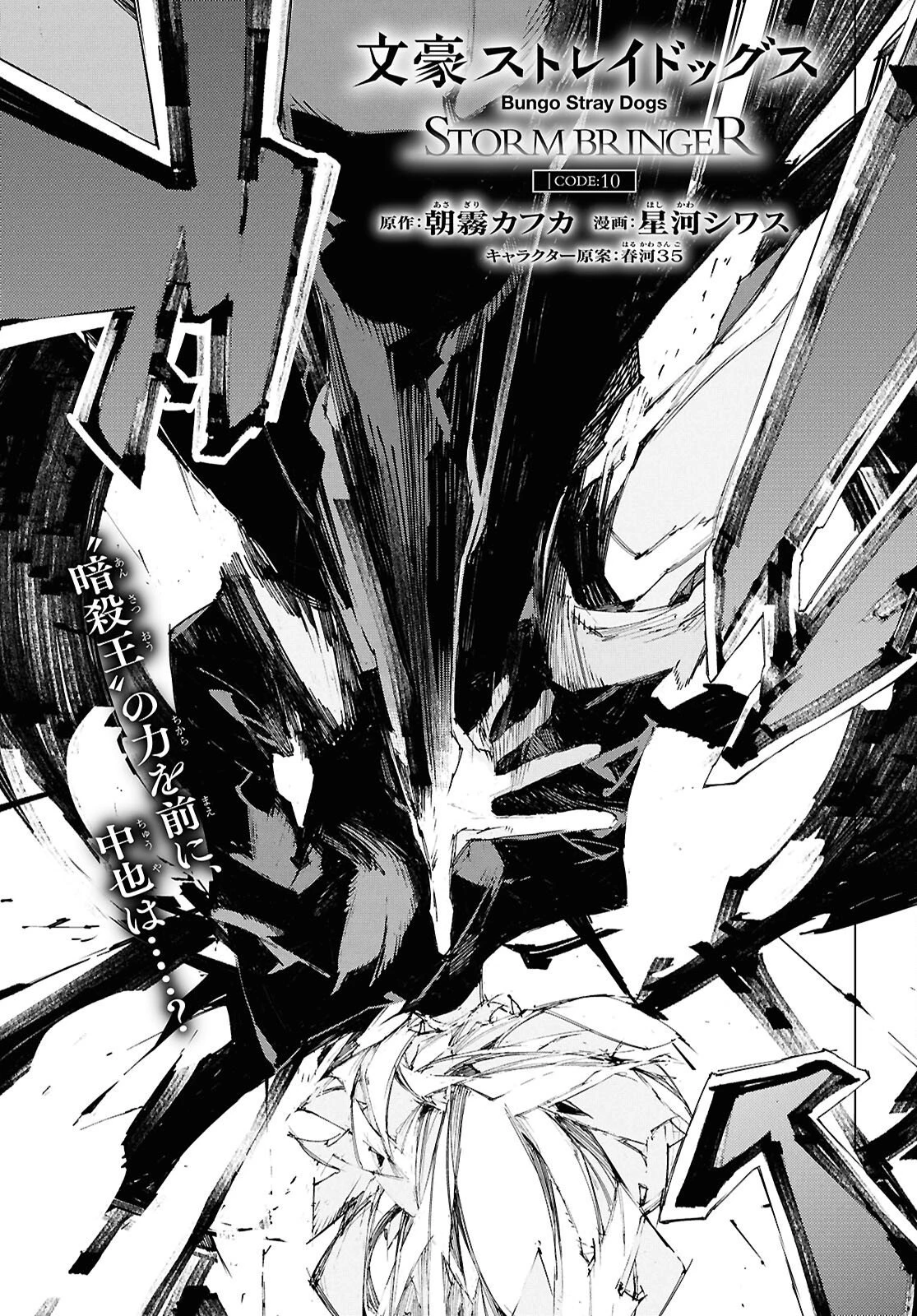 文豪ストレイドッグス STORM BRINGER 第10話 - 1