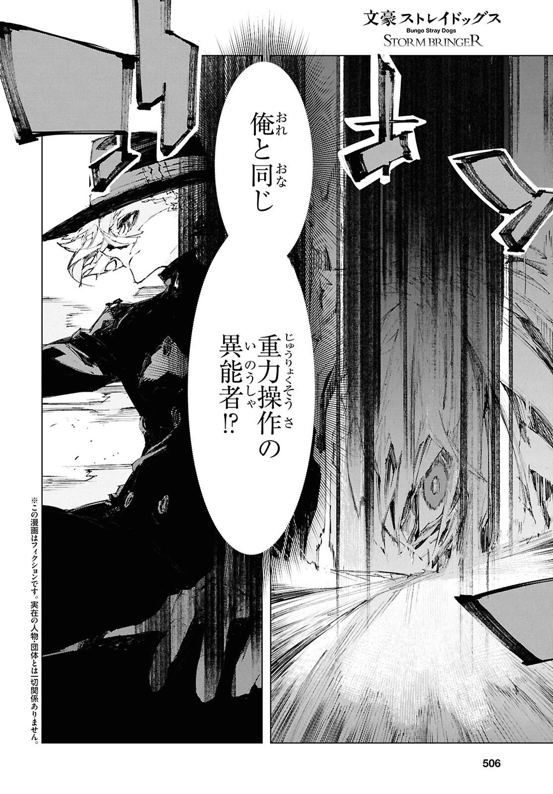 文豪ストレイドッグス STORM BRINGER 第10話 - 2