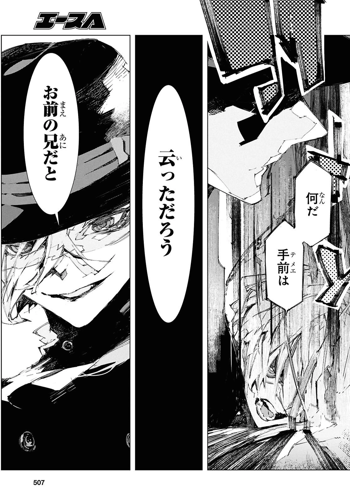 文豪ストレイドッグス STORM BRINGER 第10話 - 3