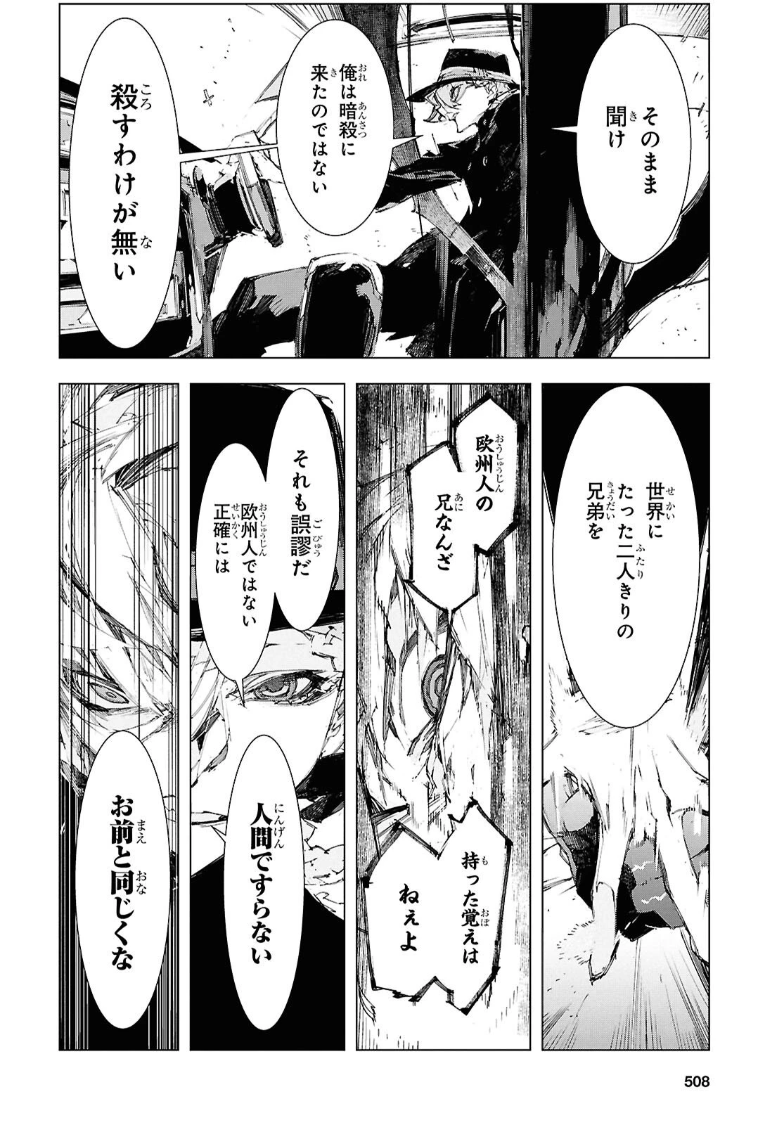 文豪ストレイドッグス STORM BRINGER 第10話 - 4