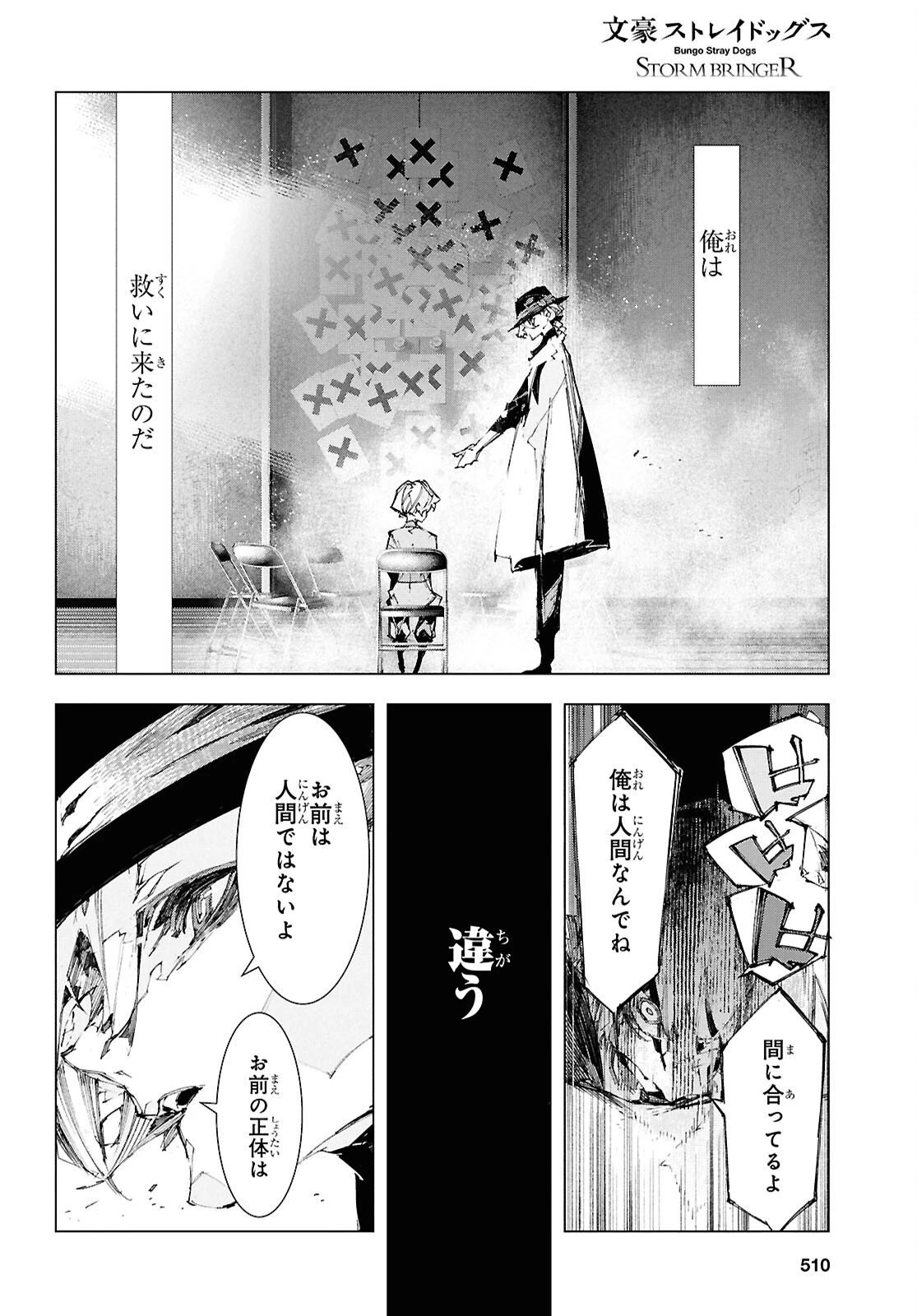 文豪ストレイドッグス STORM BRINGER 第10話 - 6