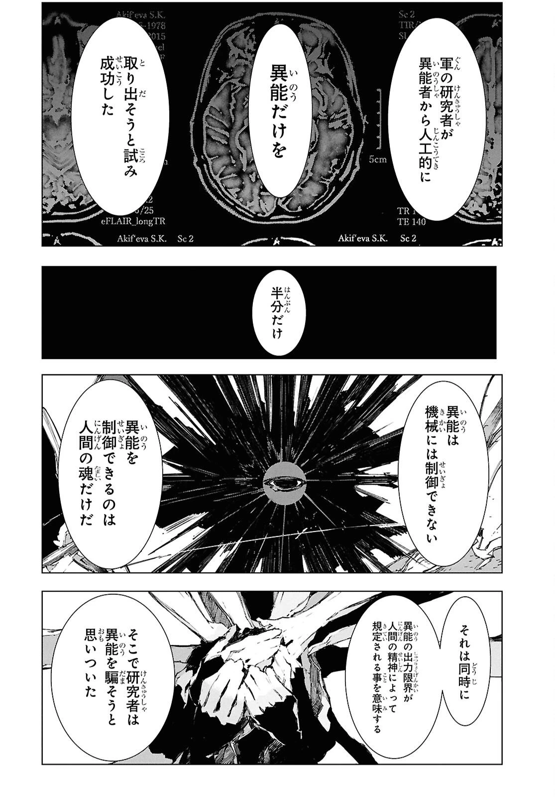 文豪ストレイドッグス STORM BRINGER 第10話 - 8