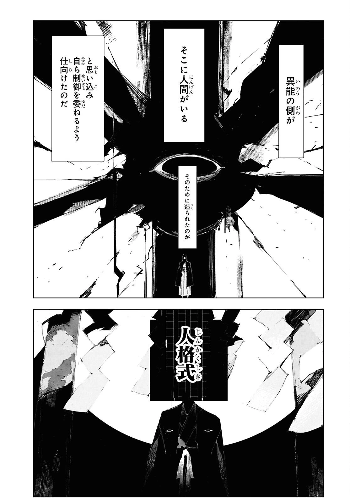 文豪ストレイドッグス STORM BRINGER 第10話 - 9