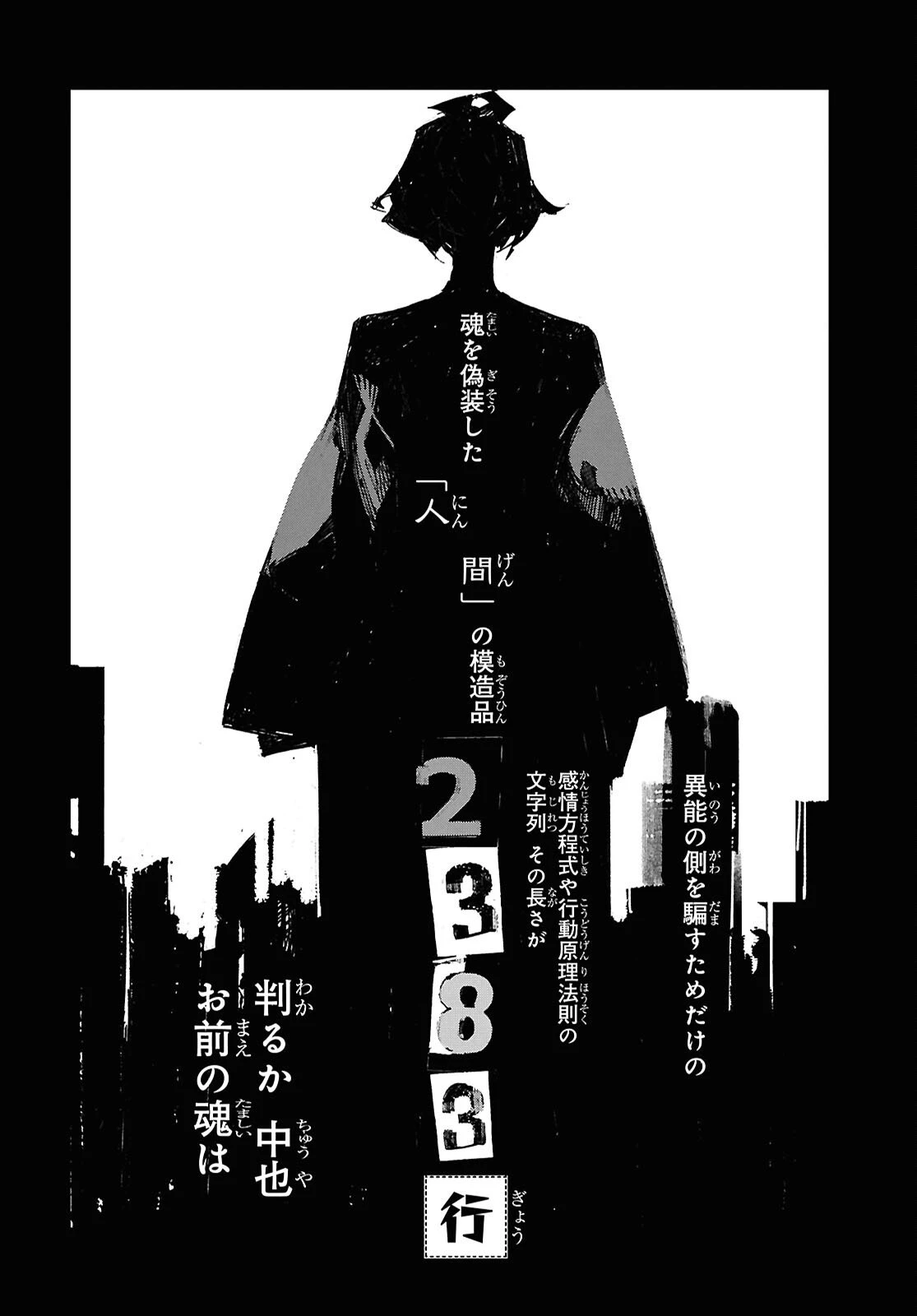 文豪ストレイドッグス STORM BRINGER 第10話 - 10