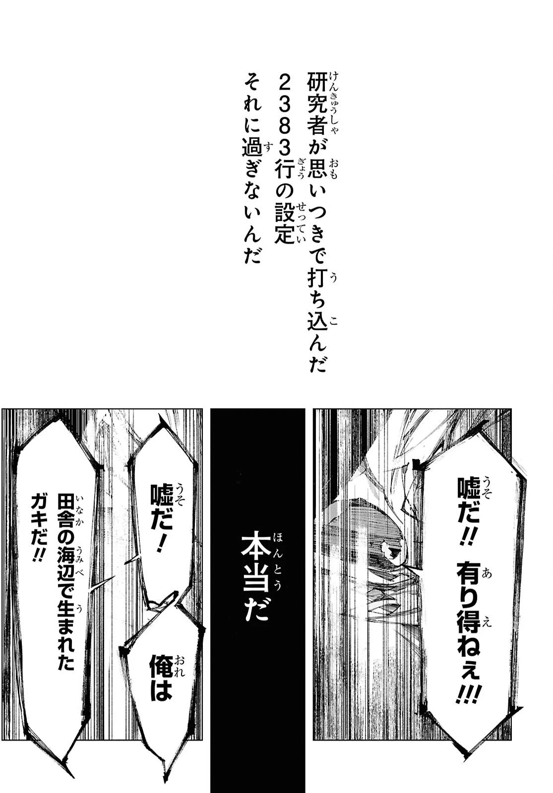 文豪ストレイドッグス STORM BRINGER 第10話 - 11