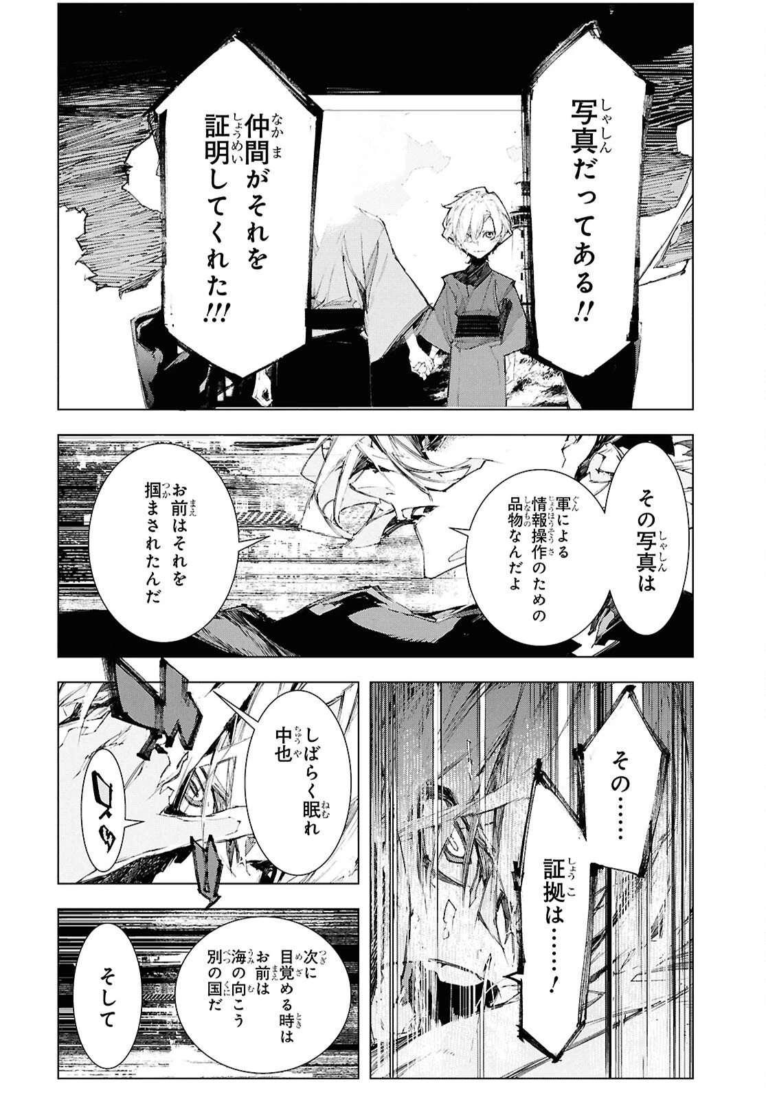 文豪ストレイドッグス STORM BRINGER 第10話 - 12