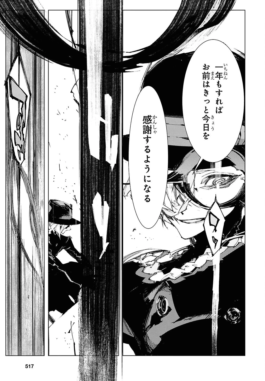 文豪ストレイドッグス STORM BRINGER 第10話 - 13