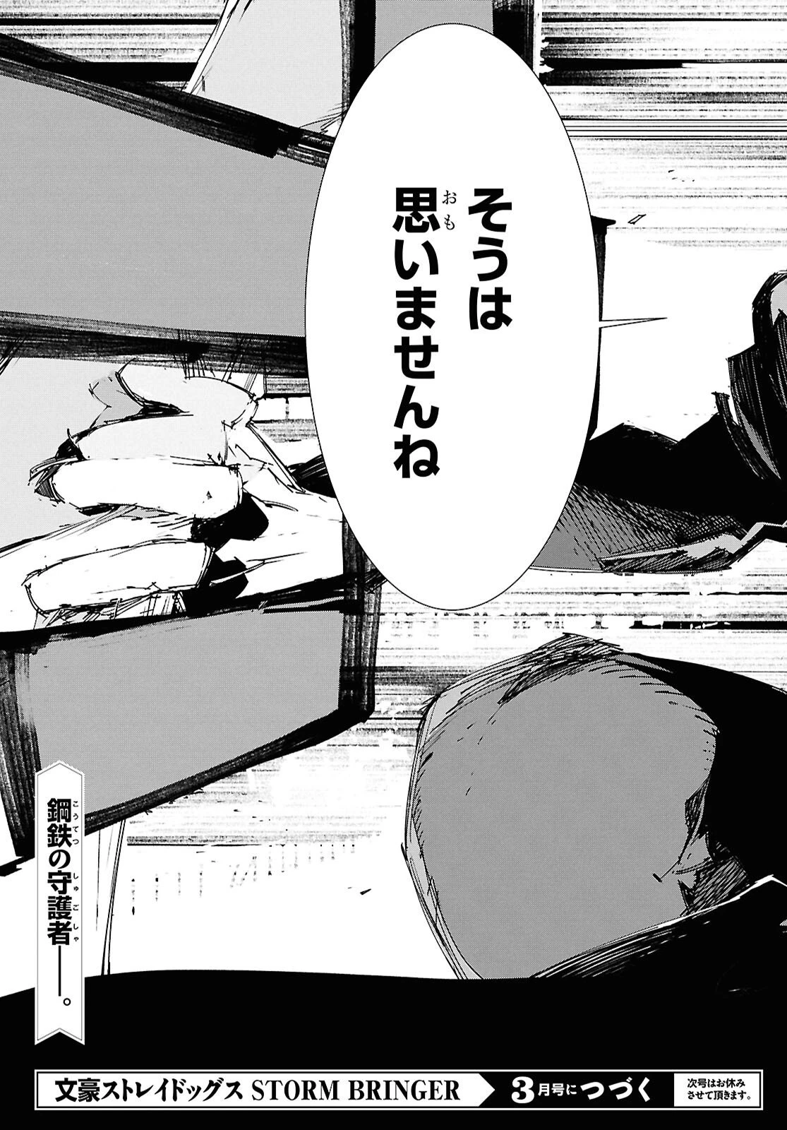 文豪ストレイドッグス STORM BRINGER 第10話 - 15