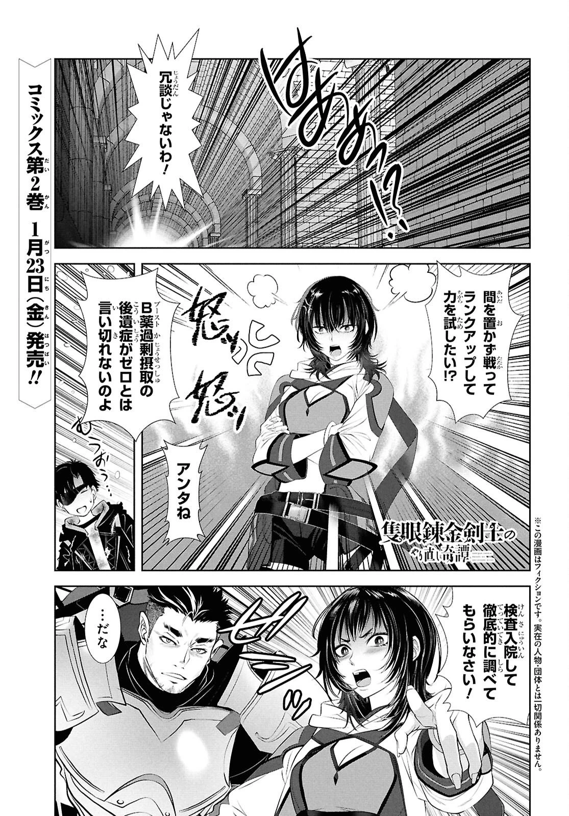 隻眼錬金剣士のやり直し奇譚 第10話 - 1