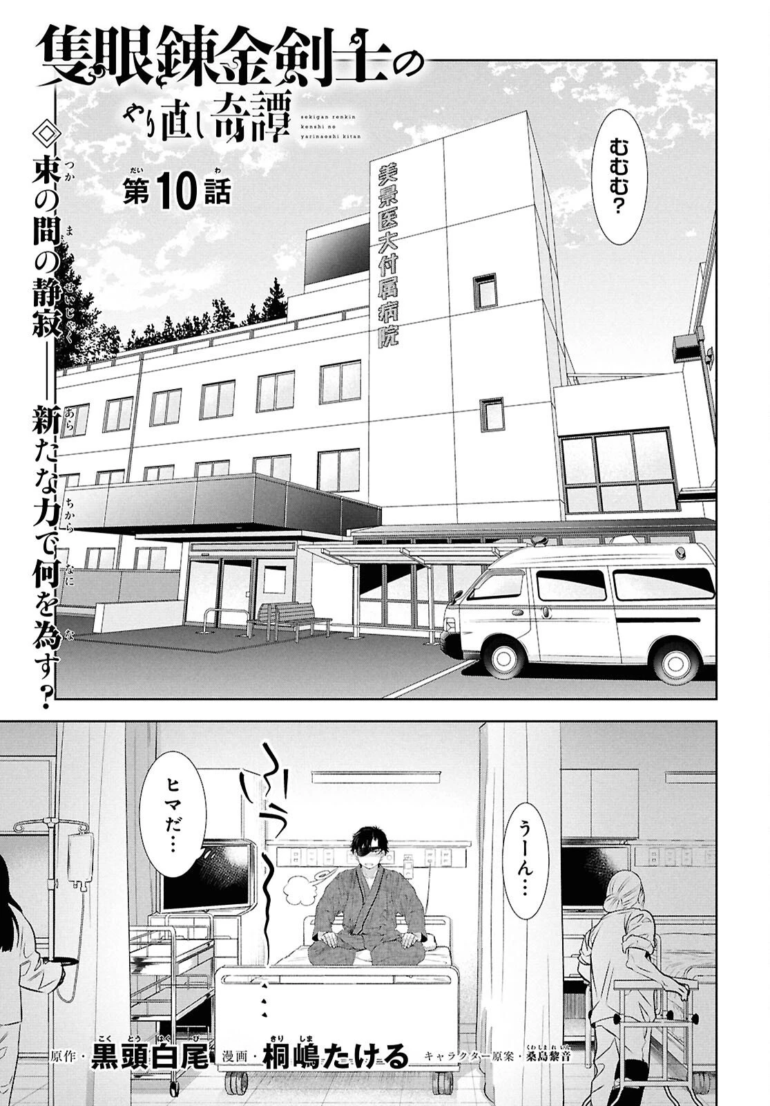 隻眼錬金剣士のやり直し奇譚 第10話 - 3