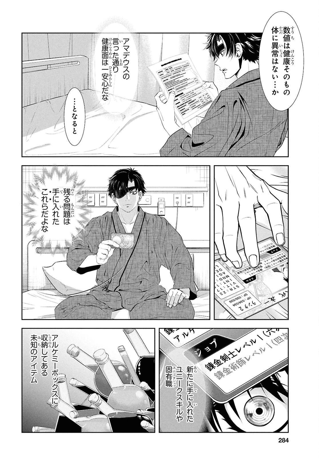 隻眼錬金剣士のやり直し奇譚 第10話 - 4