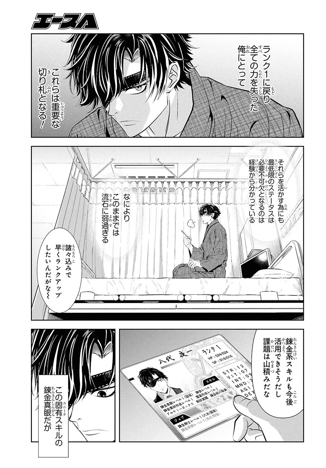 隻眼錬金剣士のやり直し奇譚 第10話 - 5