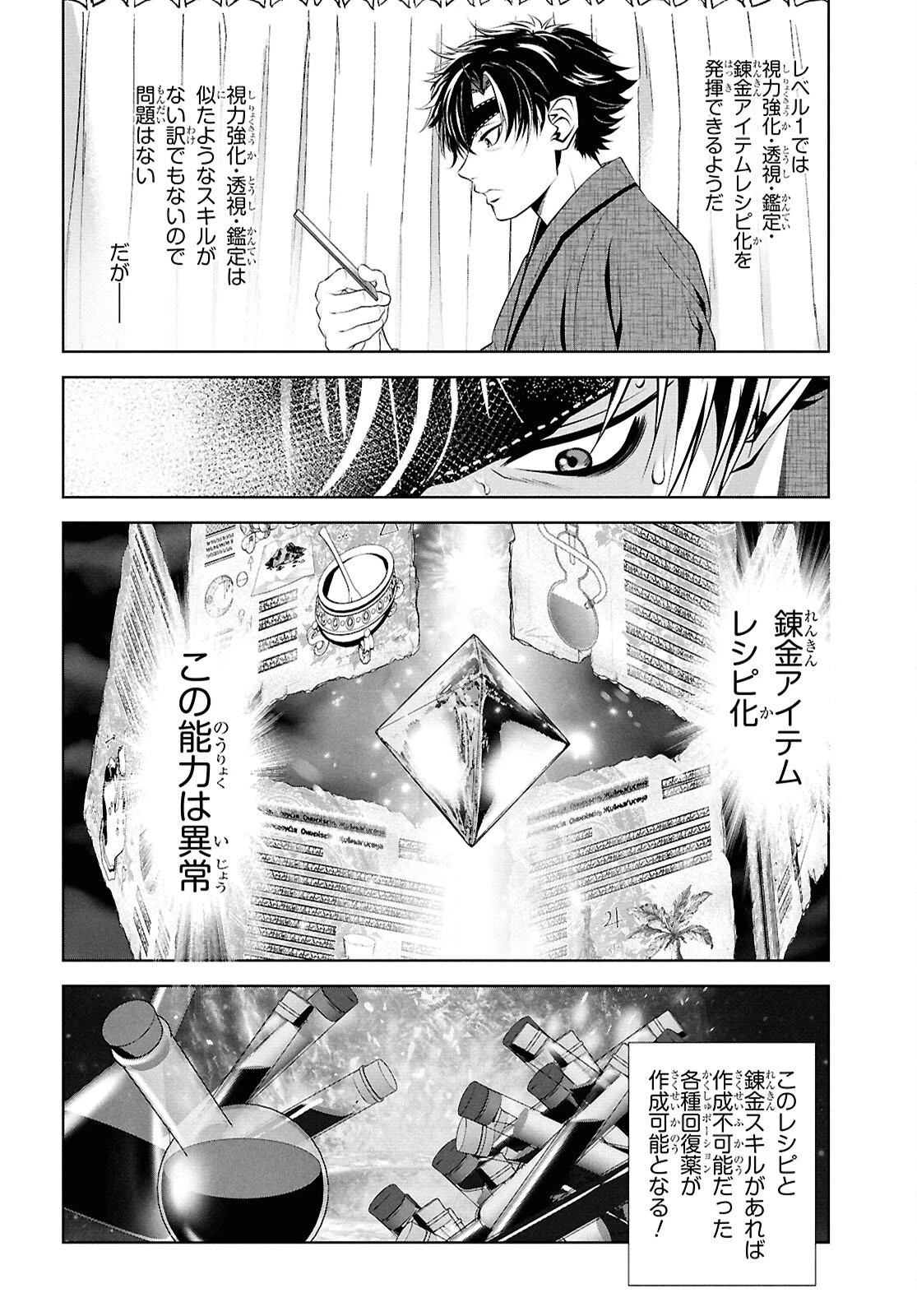 隻眼錬金剣士のやり直し奇譚 第10話 - 6