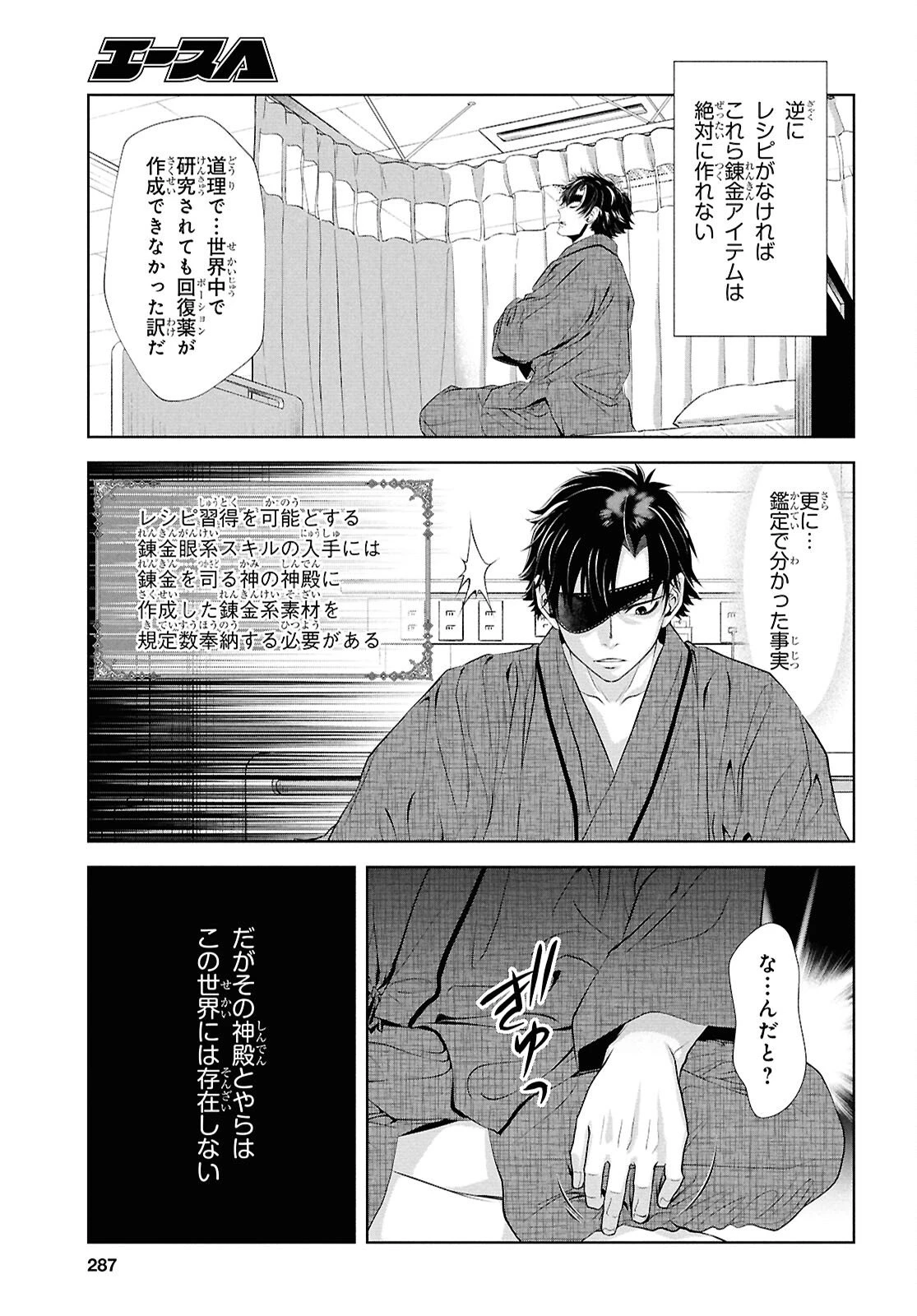 隻眼錬金剣士のやり直し奇譚 第10話 - 7