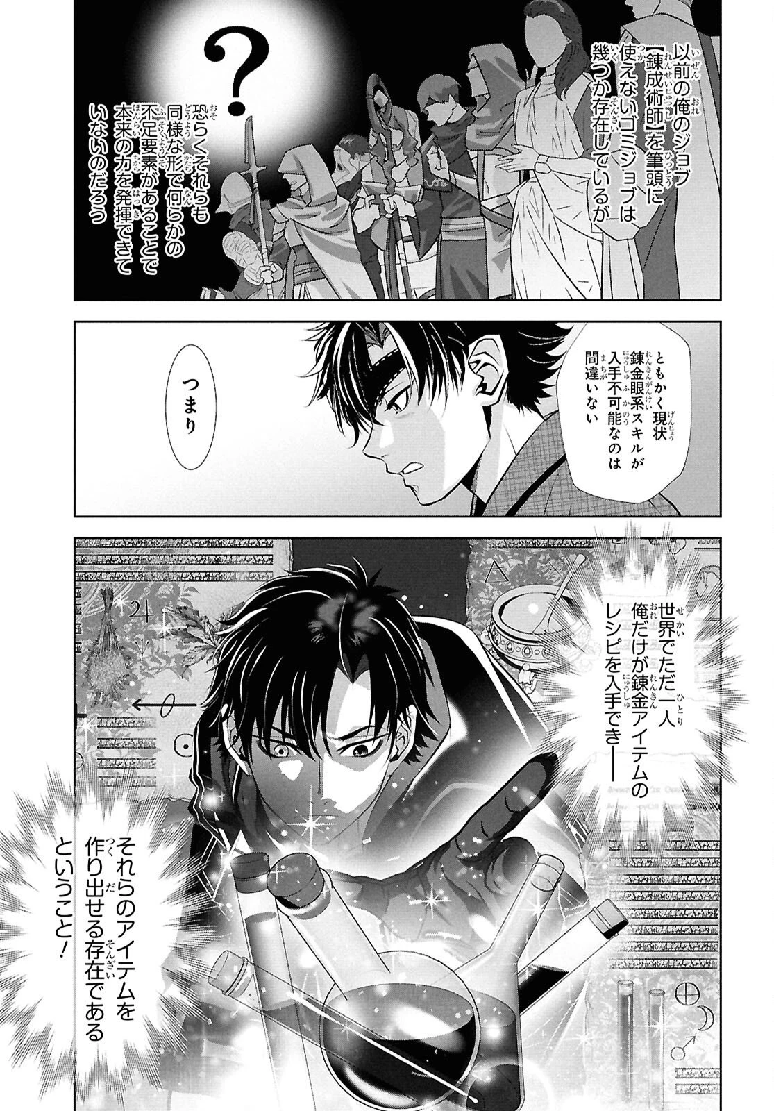 隻眼錬金剣士のやり直し奇譚 第10話 - 9