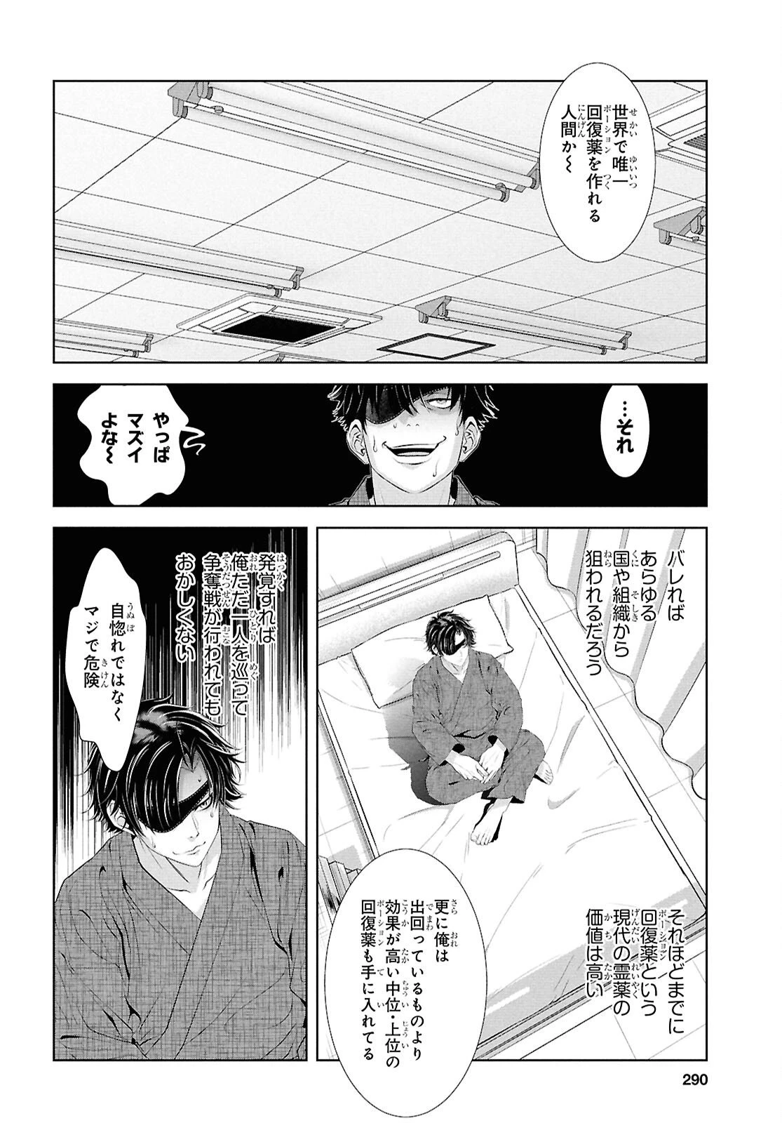 隻眼錬金剣士のやり直し奇譚 第10話 - 10