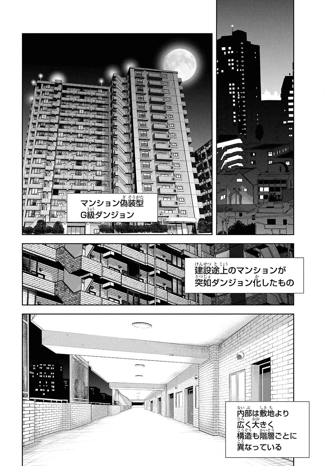 隻眼錬金剣士のやり直し奇譚 第10話 - 12